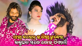 Umakant Barik Sara College Ra Pila Tukel Sambalpuri Old Sambalpuri Song Ok Media