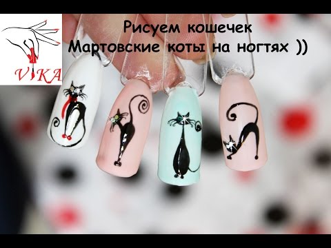 Как рисовать кошки на ногтях Как рисовать кошки на ногтях
