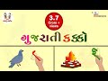 ગુજરાતી વ્યંજન | Gujarati Kakko | Gujarati Consonant | Gujarati Alphabet | Bhar Vinanu Bhantar
