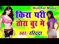 Aagya Bhojpuri Ka Sabse Ganda Song_Kira Pari Tora Bur Me Latest Bhojpuri Song #HulchalMusic