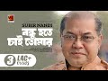 Bangla Song 2018 | Bondhu Hote Cheye Ami | by Subir Nandi | Lyrical Video | ☢☢ EXCLUSIVE ☢