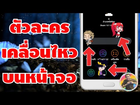 วิธีสร้างตัวละครเคลื่อนไหวบนหน้าจอมือถือ (เทคนิค)