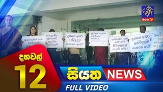 Siyatha News | 12.00 PM | 27 - 06 - 2023