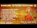 ಶ್ರೀ ಘತ್ತರಗಿ ಭಾಗಮ್ಮ ಭಕ್ತಿಗೀತೆಗಳು - Nammamma Ghattharagi Bhagamma | Kannada Devotional Album Songs