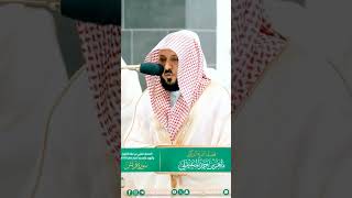 Surah Quraish By Sheikh Maher Al-Muaiqly