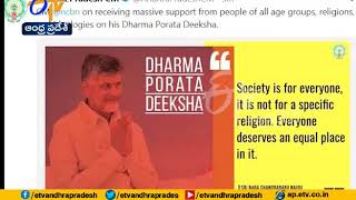 CM Chandrababu Says Thanks to People Support For Dharma Porata Deeksha