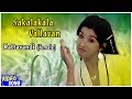 Kattavandi (Female) Song | Sakalakala Vallavan Tamil Movie | Kamal Haasan | Ambika | Ilayaraja