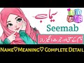 Seemab (سیماب) Islamic Girls Boys Name With Meaning In Urdu Hindi  || Seemab Name. meaning & Detail
