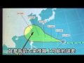 颱風路徑變數多　距離越 差越大--蘋果日 20150804