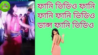 দেখুন এখানে কে ডান্স হচ্ছে how to dance funny gifs just funny video