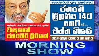 Siyatha Morning Show | 07 - 03 - 2022 | Siyatha TV