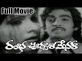 Rambha Urvasi Menaka Telugu Full Length Movie || Narasimha Raju, Murali Mohan, Roja Ramani