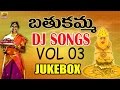 Bathukamma Dj Songs |New Bathukamma Dj Songs | 2018 Bathukamma Songs | Bathukamma Songs Telangana Dj