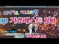 가수 이혜진 / 알러뷰 내사랑 / 나의 사랑아 /K-pop 가요베스트 100/ 김천강변공원 /대한예술인협회 서울시지회