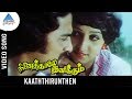 Ninaithale Inikkum Old Movie Songs | Kaathirunthen Video Song | Kamal | Rajini | Jayaprada | MSV