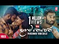 Dahata Nopeni Inna - Prasanna Thakshila | Official Music Video 2018 | Sinhala New Songs 2018