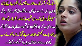 Sabak Amoz Kahani Emotional In Urdu Stories Dil Story