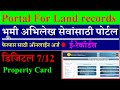 Portal For Land Records Services | भूमी अभिलेख सेवांसाठी पोर्टल | Property Card | Digital 7/12