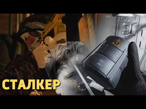 Сталкер /Rainbow Six Siege Сталкер /Rainbow Six Siege