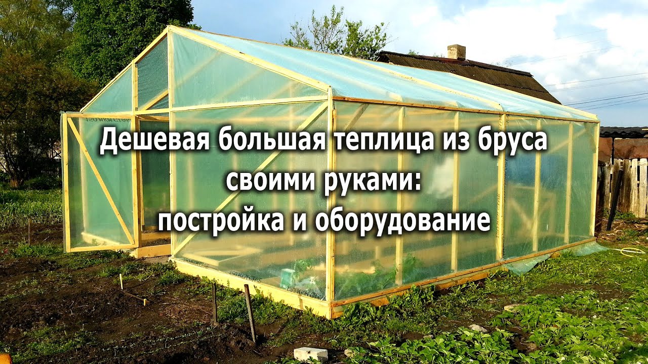 Теплицы своими руками эконом Теплицы своими руками эконом