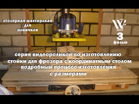Стойки для фрезера своими руками
