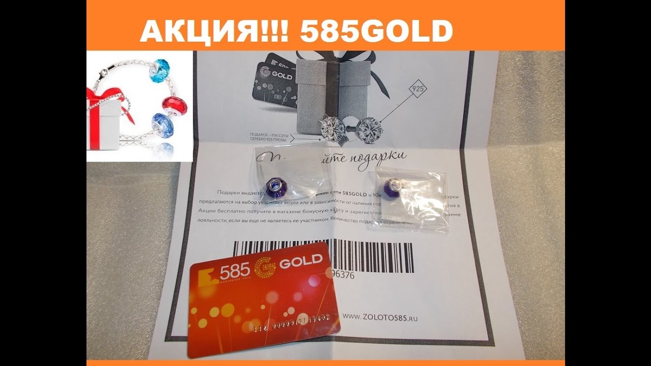 Акция 585 голд украшение в подарок 83