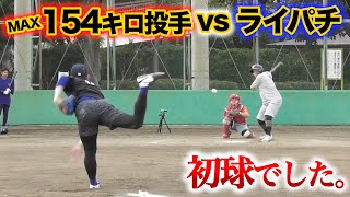 初球でカタを付けた。最速154キロ投手を前に…冴えるライパチ。