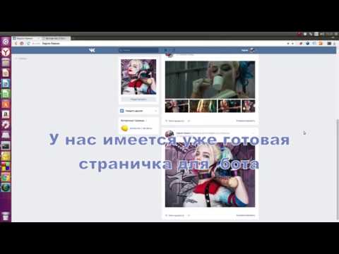 Как сделать бота на вк