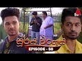 Surya Wanshaya Episode 58