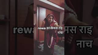Rewa Viral Dance