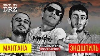 Эндшпиль & Мантана Feat. Гио Пика – Палево (Prod.by Drz)