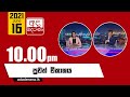 Derana News 10.00 PM 16-06-2021