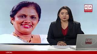 Ada Derana First At 9.00 - English News 14.12.2018