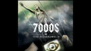 7000$-Тень Независимости (2014) - Микс Нового Альбома!
