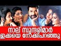സൗന്ദര്യത്തിൽ മയങ്ങി യുവനായികമാർ - Megastar Mammootty's latest photos with young heroines