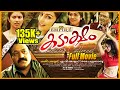 Kadaksham Malayalam  Full Movie  | Suresh Gopi | Shwetha Menon | Jagathy |
