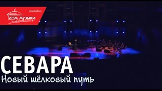 Севара - Kunlarim Sensiz