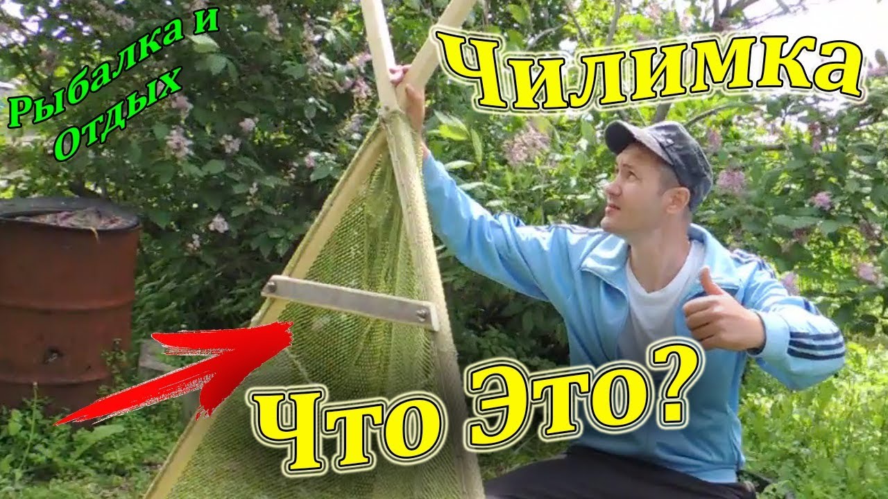 Как и чем ловить чилима Как и чем ловить чилима