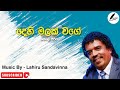 Dehi malak wage | දෙහි මලක් වගේ | Kingsley Peiris | Music by Lahiru sandavinna