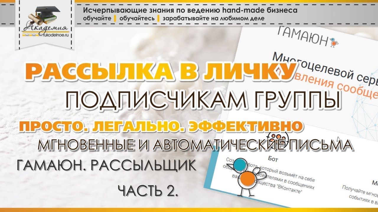 Как сделать рассылку вконтакте подписчикам группы Как сделать рассылку вконтакте подписчикам группы