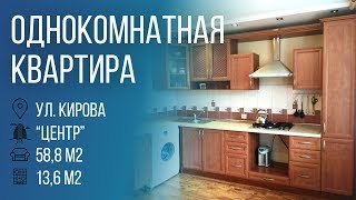 Видео Брест | Однокомнатная квартира, ул.Кирова | Бугриэлт от bugrealt, улица Кирова, Брест, Белоруссия