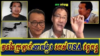 Khan sovan - Continue Khmer blood in USA's hand, Khmer news today, Cambodia hot news, Breaking news