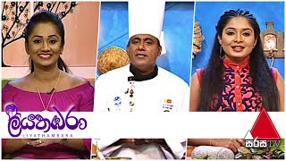 Liyathambara Sirasa TV | 01st April 2019