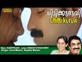 Chitti Kurunnu kuruvi Full Video Song HD |  Mullavalliyum Thenmavum Movie Song |  REMASTERED AUDIO |