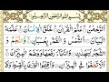 Surah Ar-Rehman Full | Sheikh Abu Zaka (HD) | سورة الرحمان | Surah Rahman With Text | Quran Epi 283