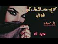 Kana Pinat Neton Gangh kera walda bafara | new brahvi song by Ustad Babul jaan
