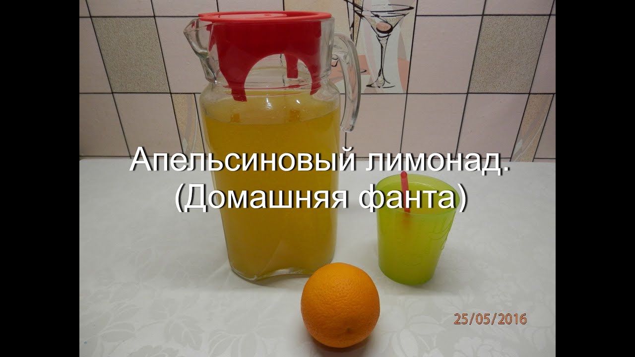 Фанта с лимоном в домашних условиях 571