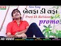 Jignesh Kaviraj New Song || Bewafaa Ki Wafaa Promo || Full Song Released On 20/10/17 || EKTA SOUND