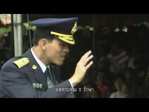 เพลง สรรเสริญพระบารมี สมเด็จพระเจ้าอยู่หัวมหาวชิราลงกรณ บดินทรเทพยวรางกูร