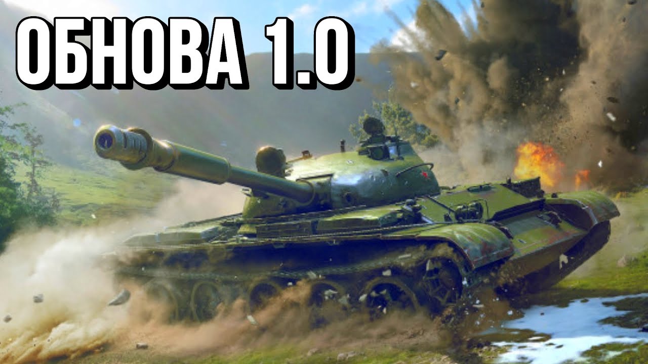 Когда обнова в world of tanks 2018 Когда обнова в world of tanks 2018